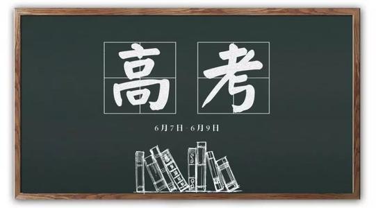 安徽省2020年普通高等学校招生考试温馨提醒