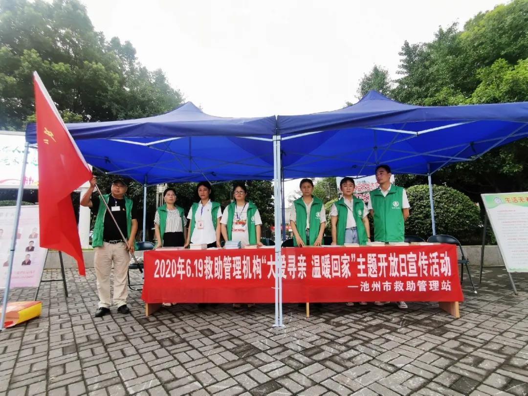 池州市扎实开展“全国救助管理机构开放日”活动