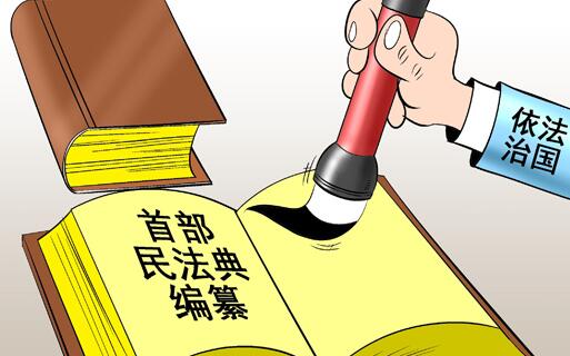 【解读】《民法典》的“十点”健康关注