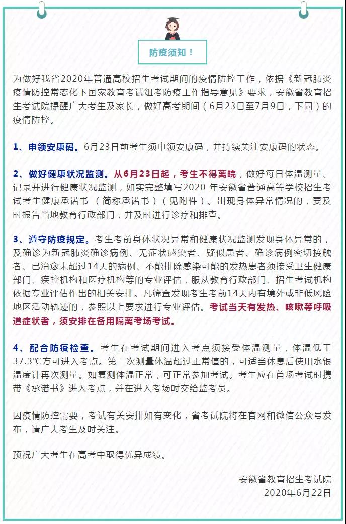 23日起！安徽高考考生不得离皖！ | 养狗人士看过来！我市开展主城区犬类管理专项整治巡查行动