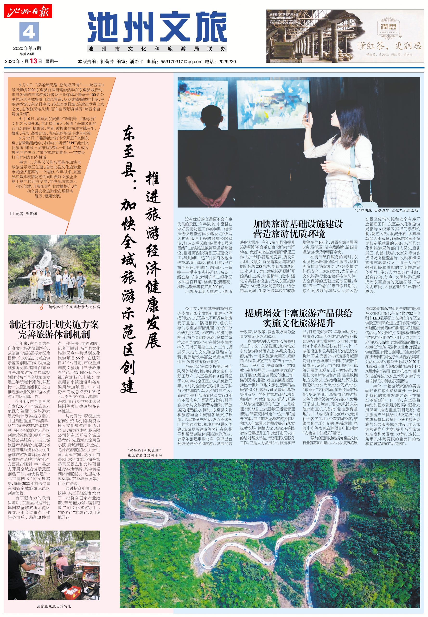 推进旅游经济健康发展 东至县：加快全域旅游示范区创建
