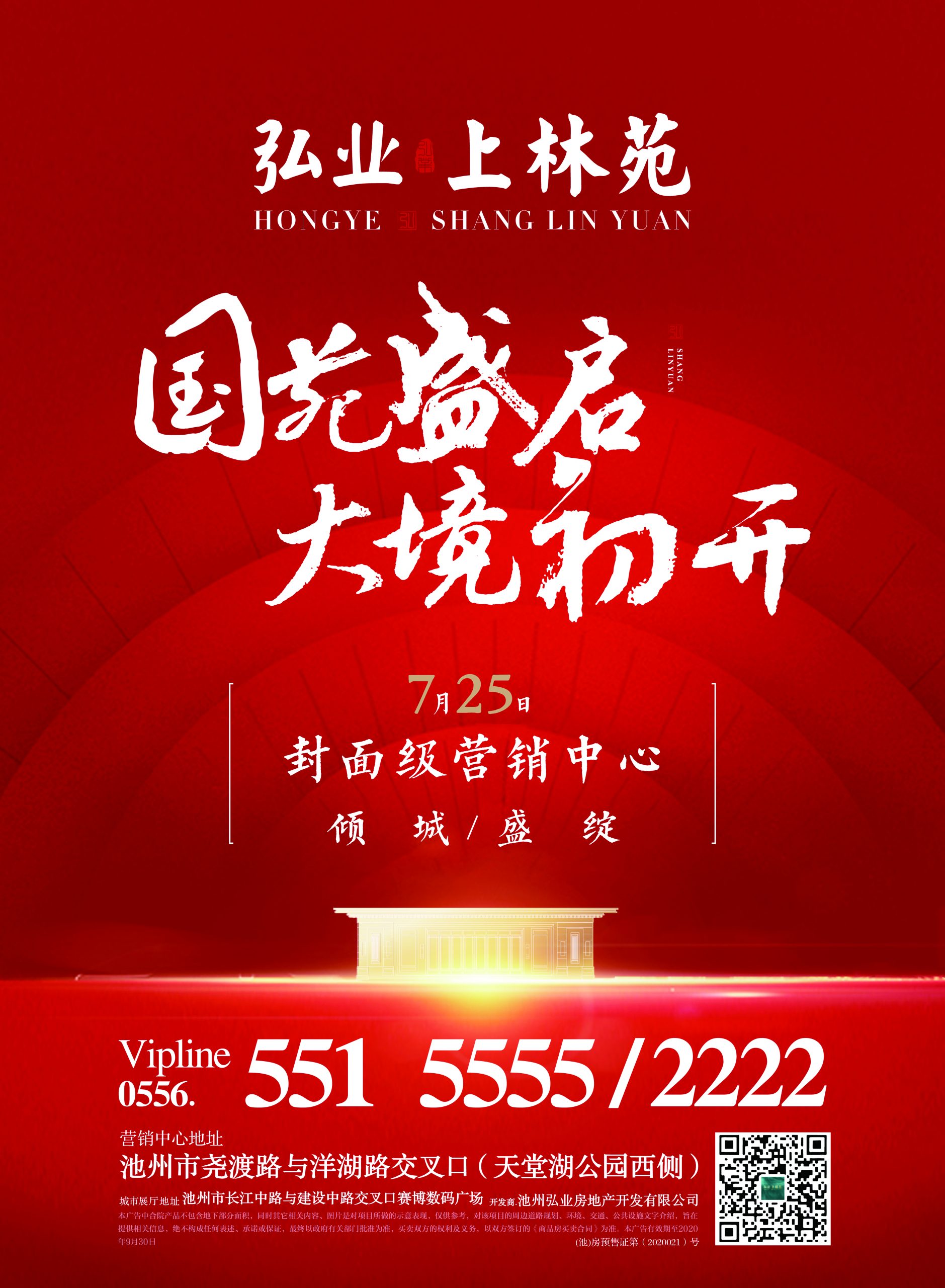 弘业上林苑