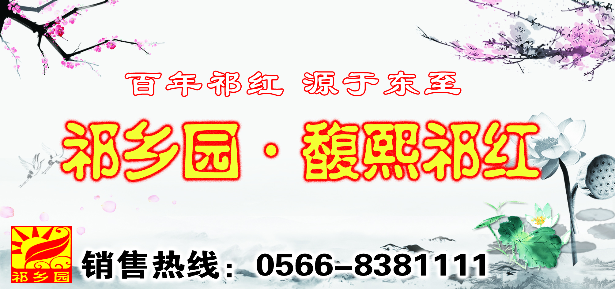 祁乡园