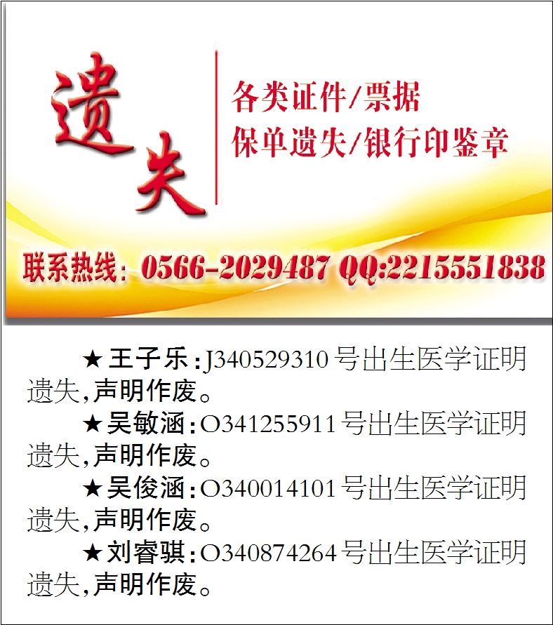 遗失声明