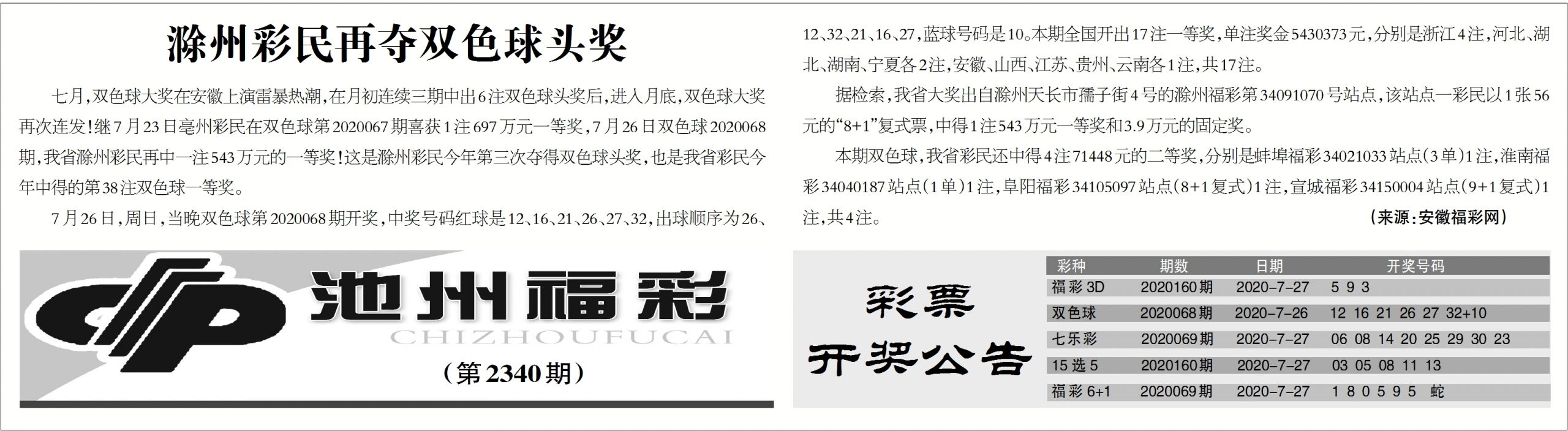 池州福彩