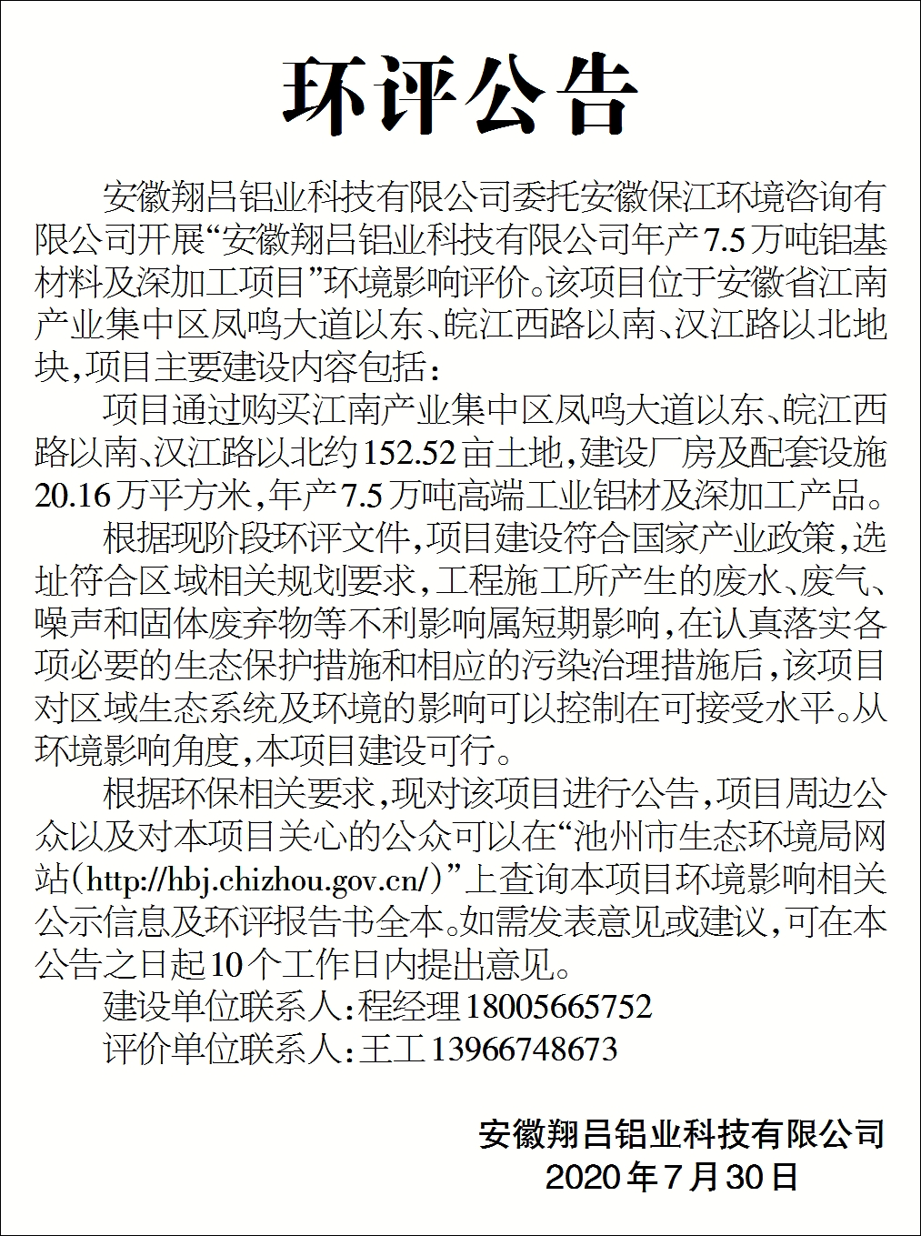 公告发布
