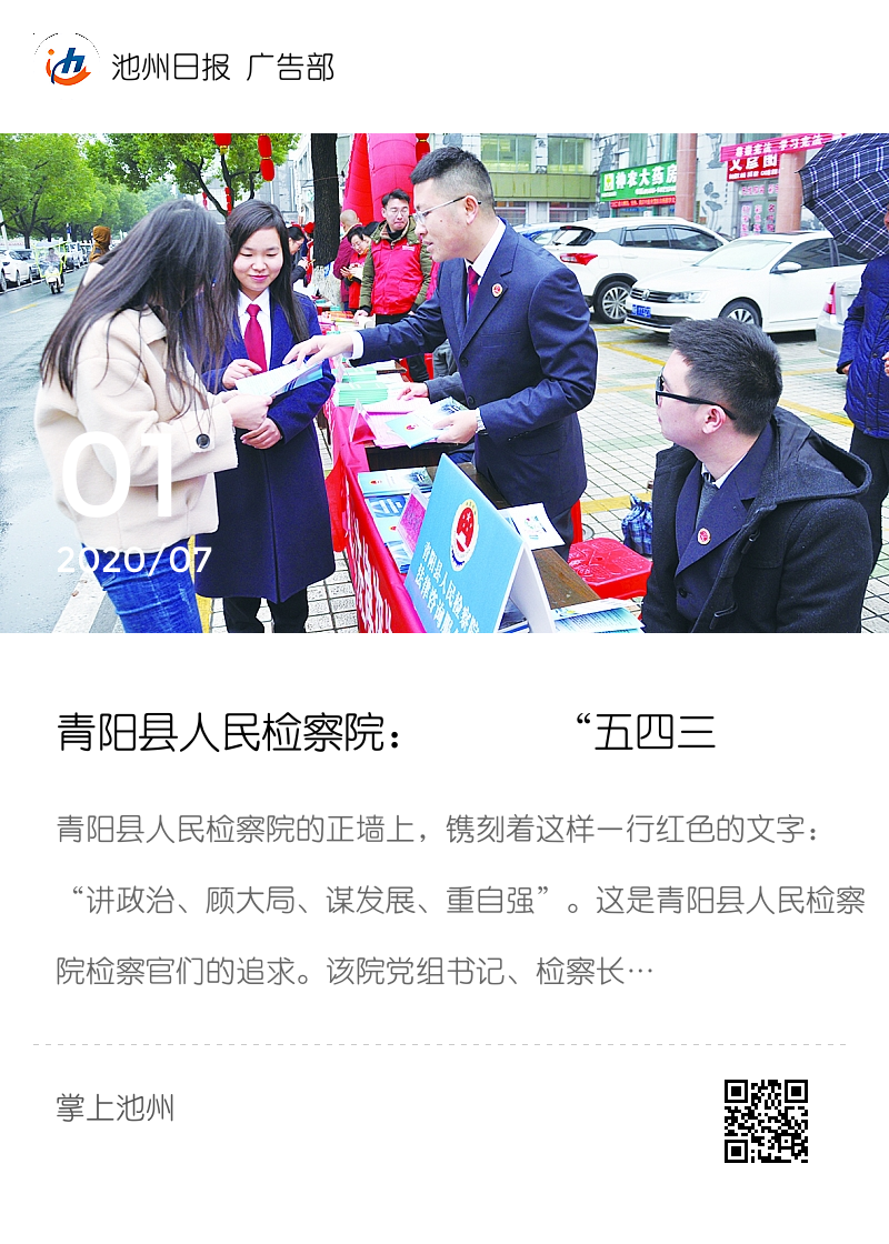青阳县人民检察院：      “五四三二一”工作法助力基层院建设上新台阶分享封面