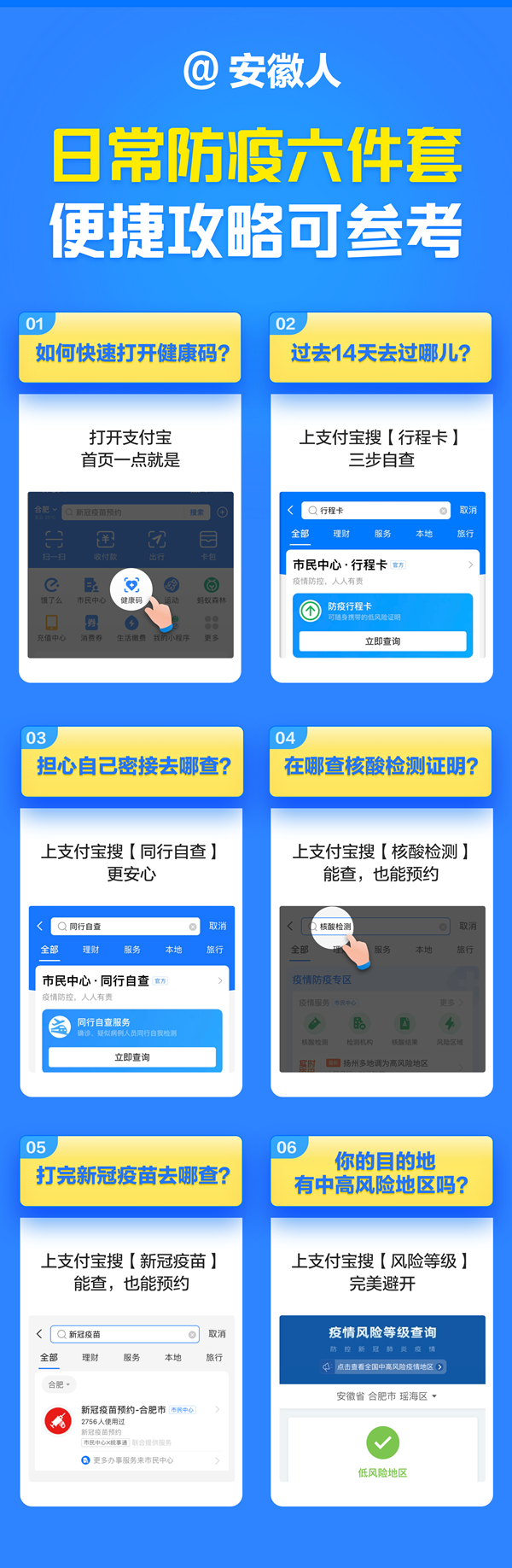做完核酸检测不会查怎么办？安徽人可上支付宝搜“核酸检测”代查