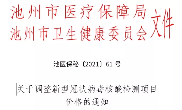 好消息！我市核酸检测价格下调！