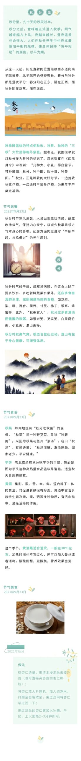 秋分至，阴阳相半 万物秋收