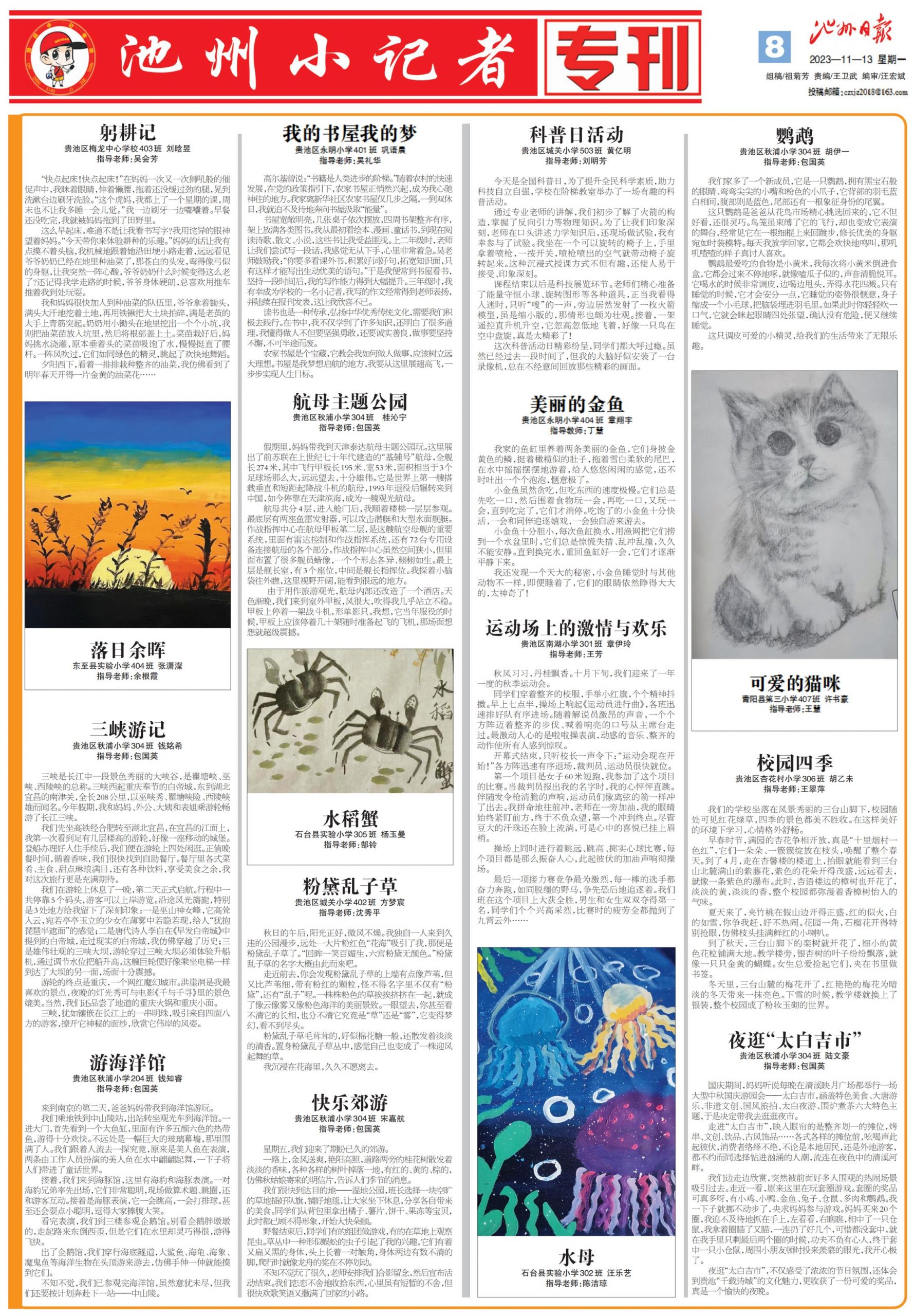 池州小记者专刊（2023.11.13）