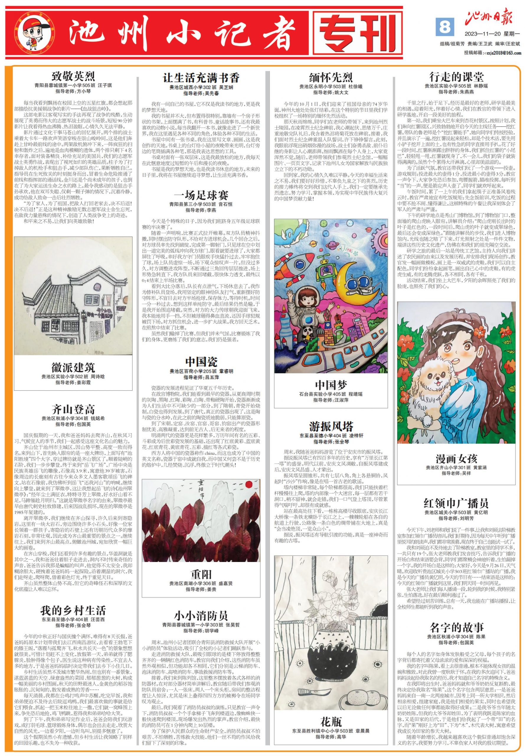 池州小记者专刊（2023.11.20）