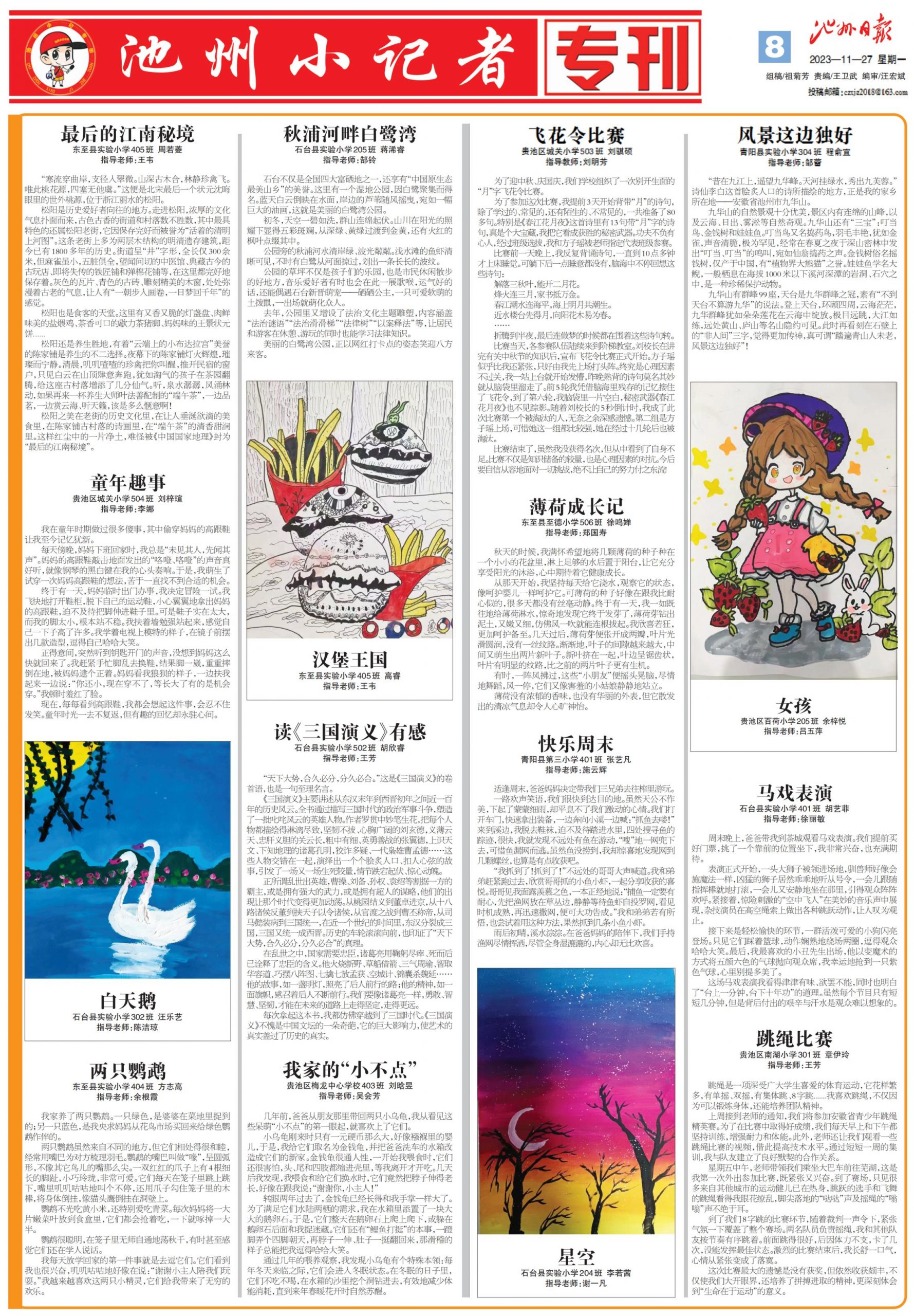 池州小记者专刊（2023.11.27）