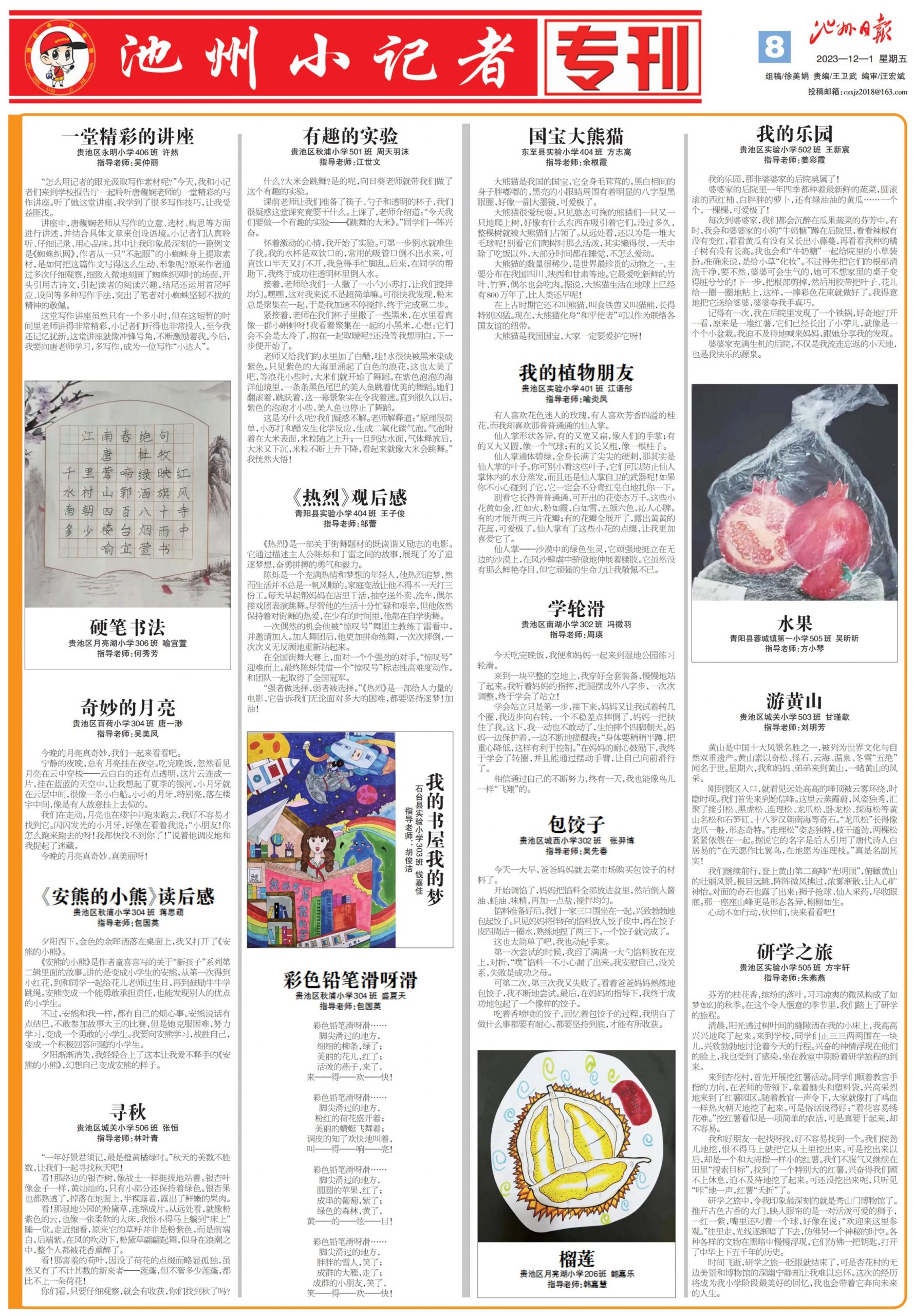 池州小记者专刊（2023.12.01）
