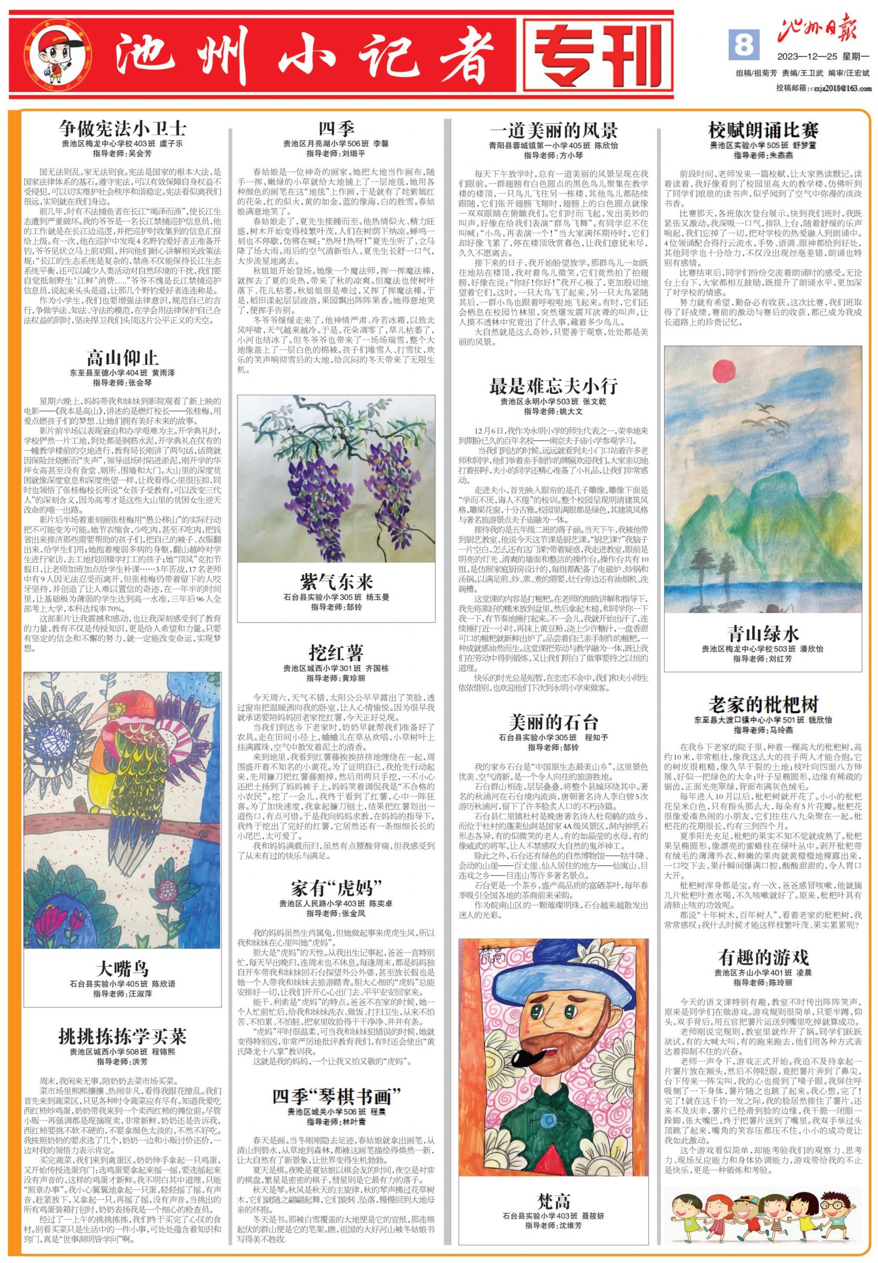 池州小记者专刊（2023.12.25）