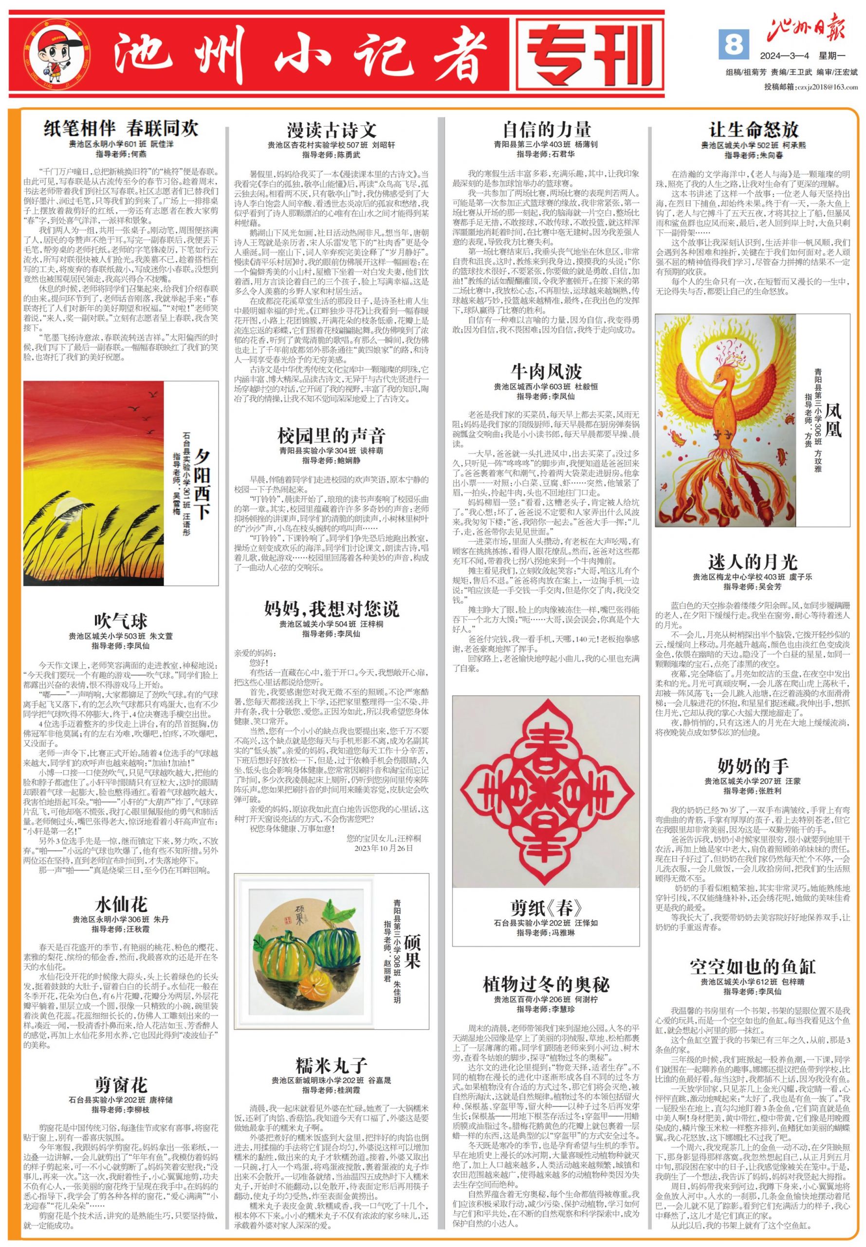 池州小记者专刊（2024.03.04）