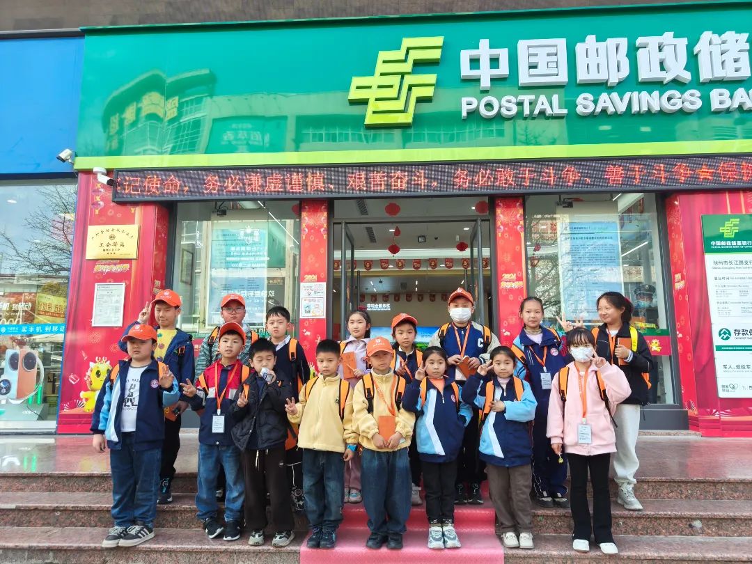 小记者“小小银行家”体验行 | 贵池区城西小学、沿江路小学的小记者走进中国邮政储蓄银行长江路支行