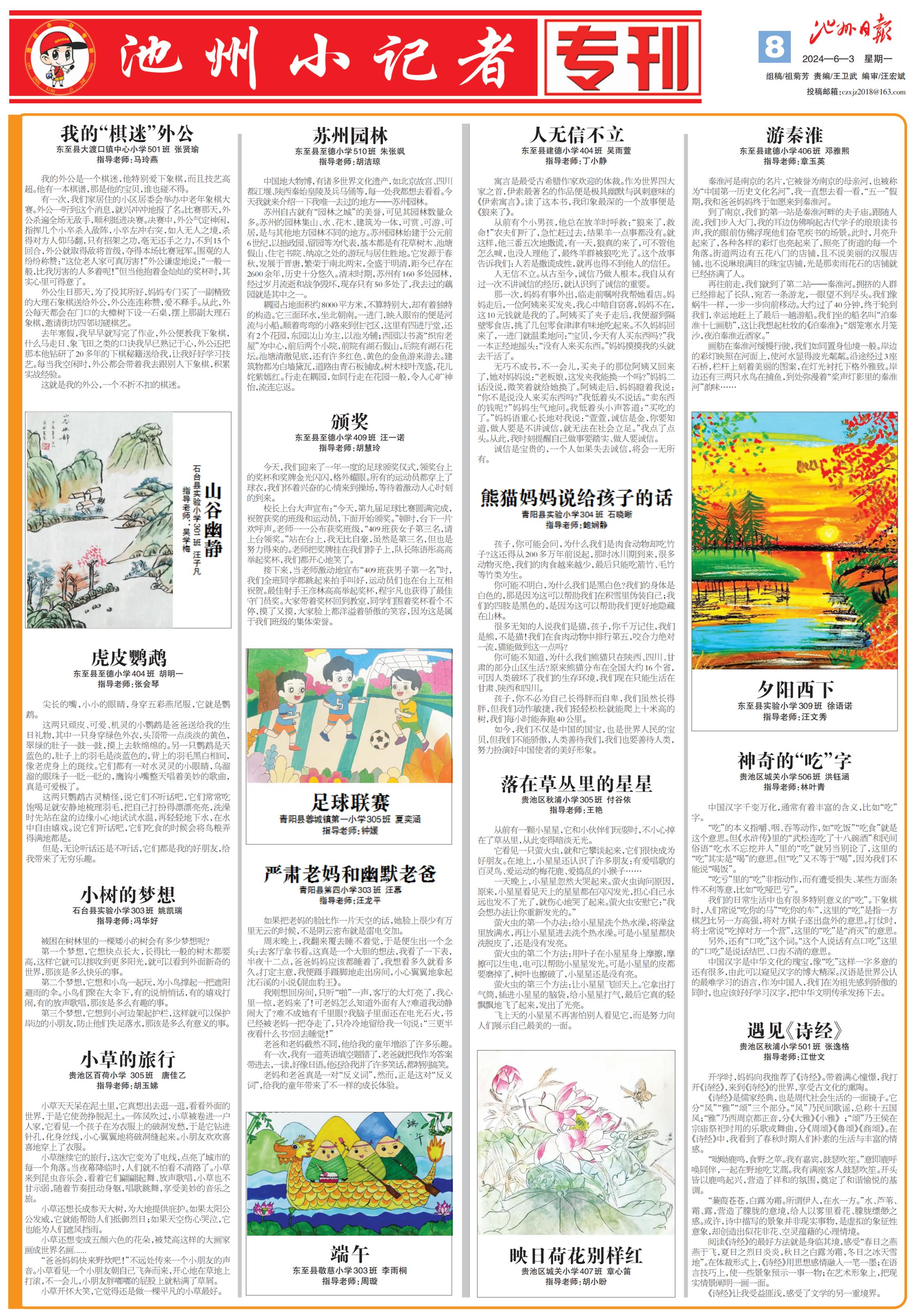池州小记者专刊（2024.06.03）