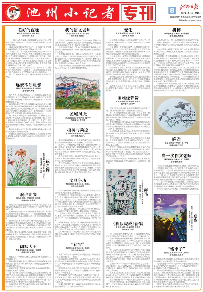 池州小记者专刊（2024.07.08）