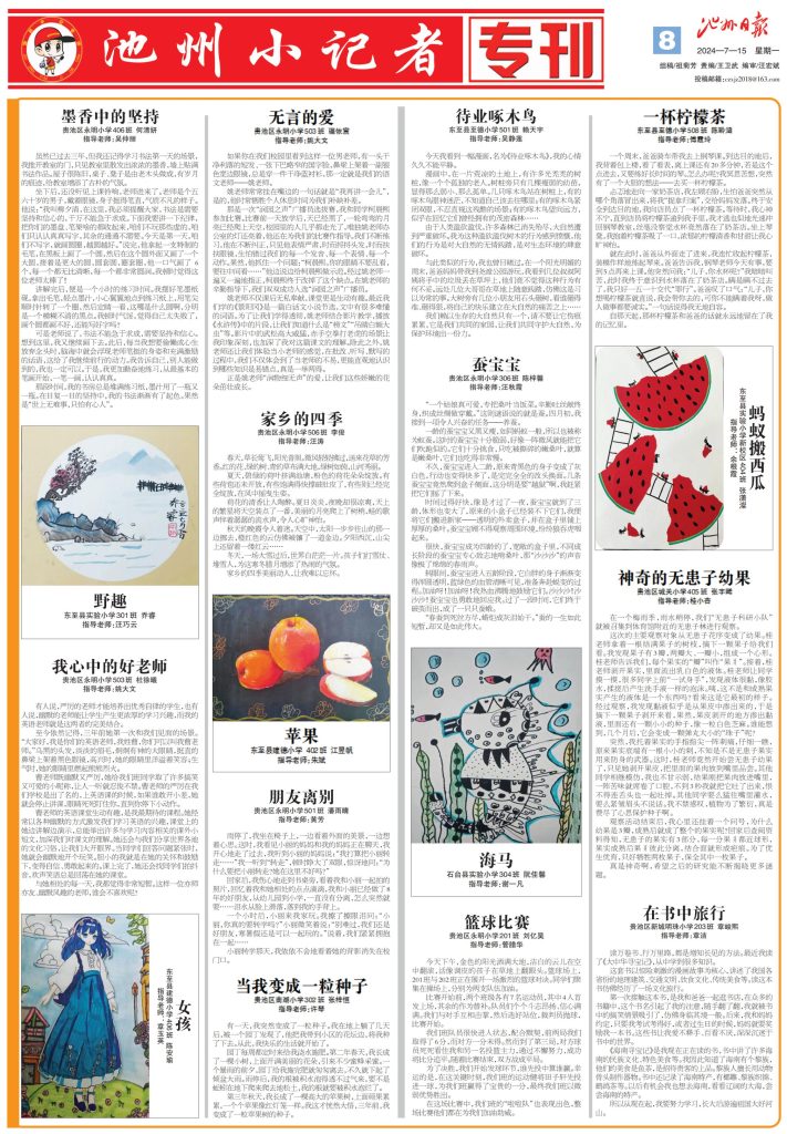 池州小记者专刊（2024.07.15）