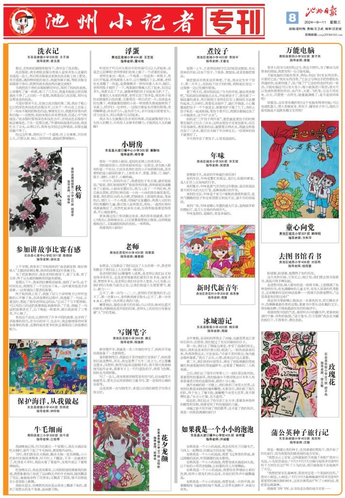 池州小记者专刊（2024.09.11）