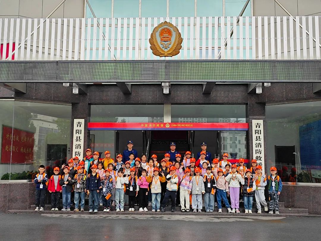 走进消防救援局 致敬最美火焰蓝 | 青阳县实验小学、第三小学、蓉城镇第二小学的小记者们走进青阳县消防救援局