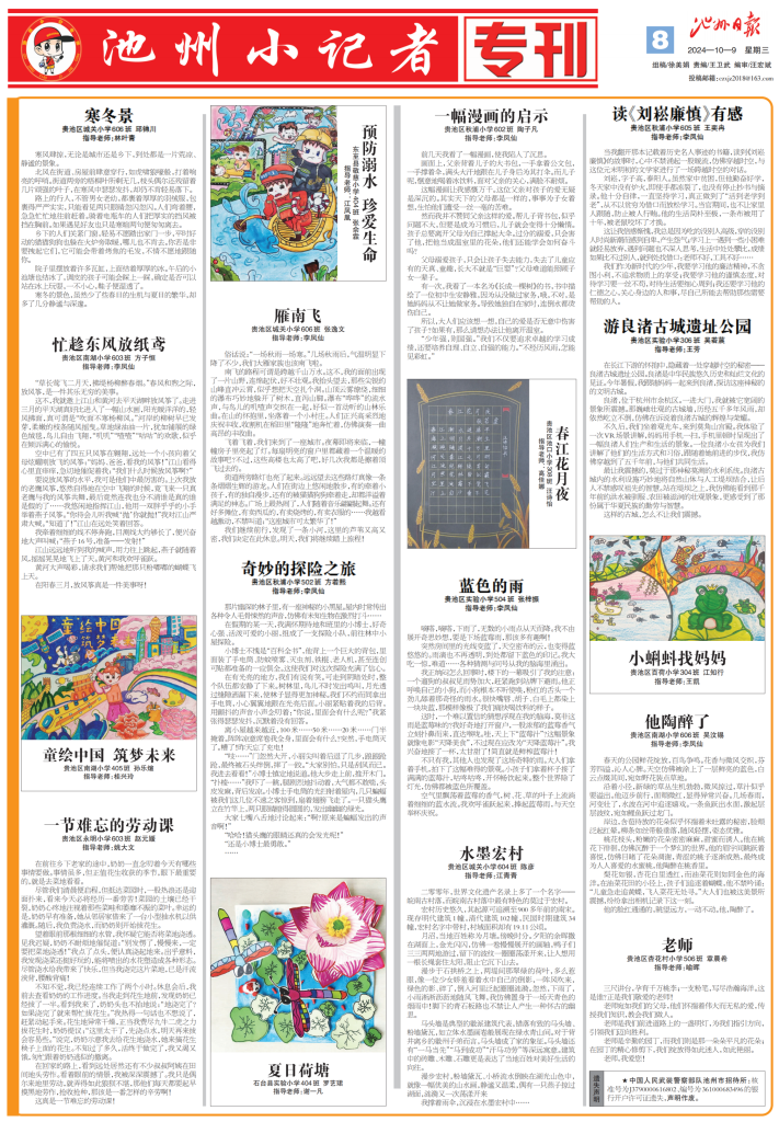 池州小记者专刊（2024.10.09）