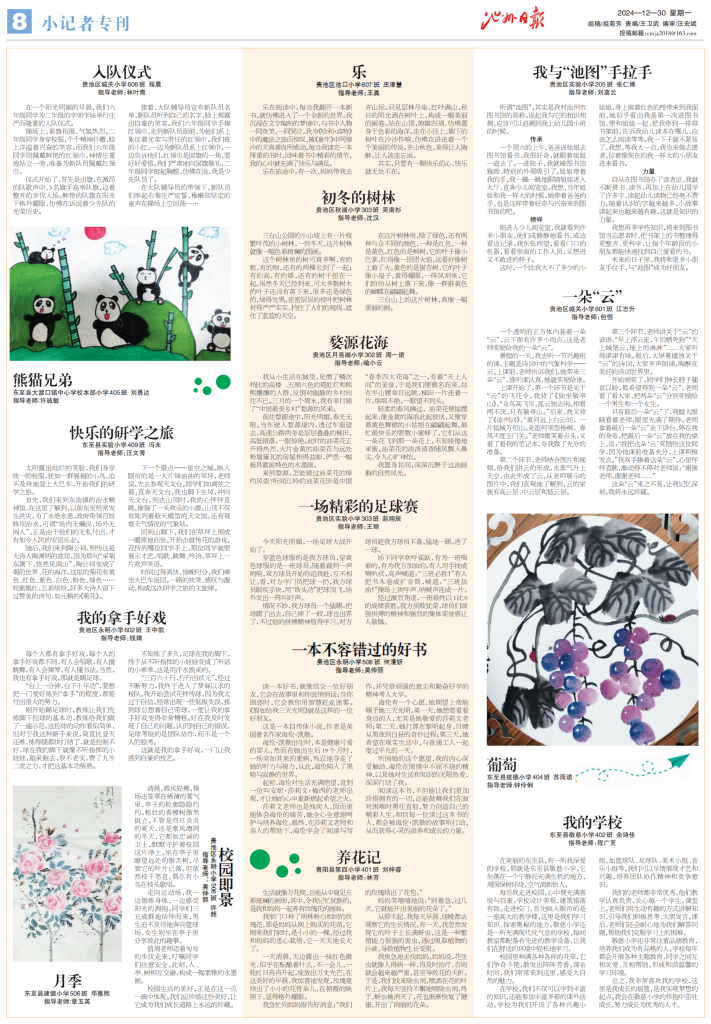 池州小记者专刊（2024.12.30）