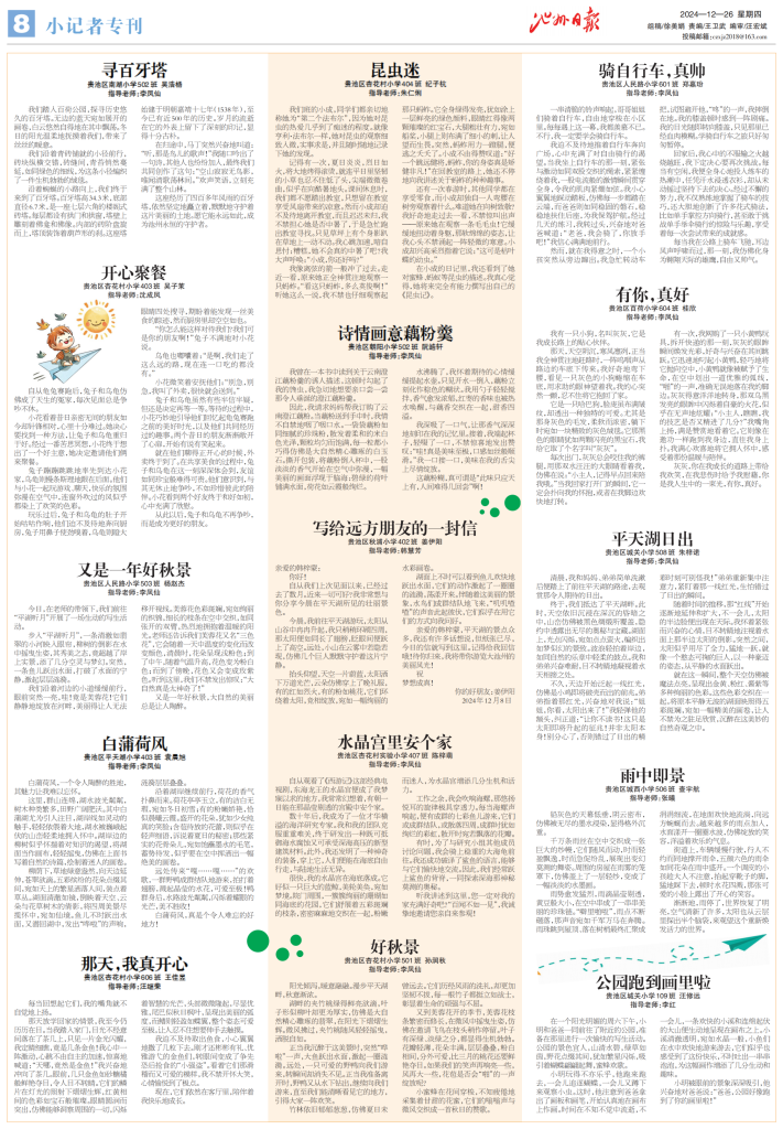 池州小记者专刊（2024.12.26）