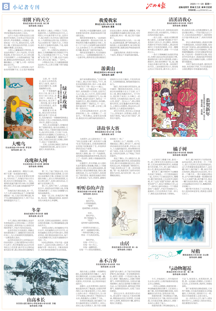 池州小记者专刊（2025.01.20）