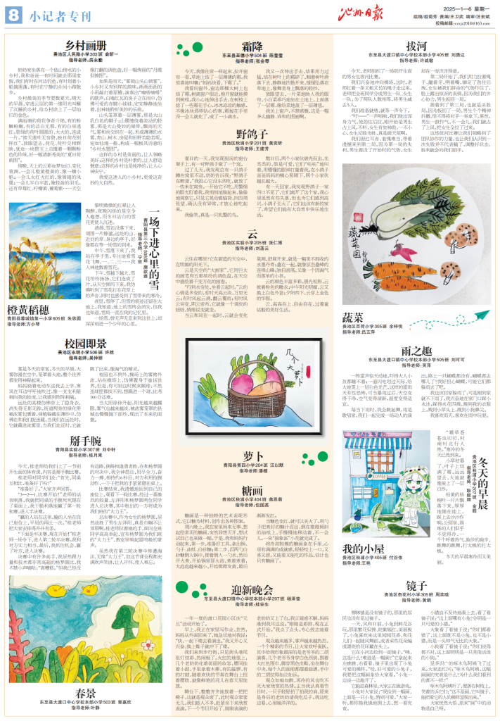 池州小记者专刊（2025.01.06）